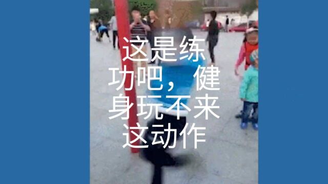 街头健身运动