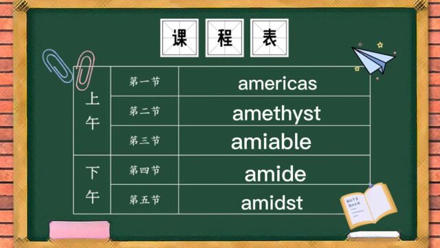 【两万词汇解析】amide、amidst别看长得像,意思一点也不一样