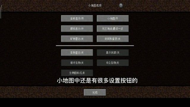 我的世界:模组介绍:创意小地图MOD