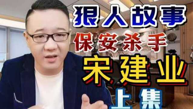 狠人故事:母亲摆摊赚钱,为宋建业治疗绝症,结果被保安殴打惨死