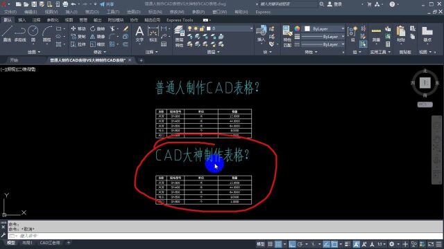 普通人制作CAD表格VS大神制作CAD表格,不知道你用的是哪一种呢?