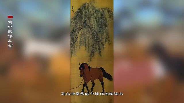 著名画家刘金凯教授