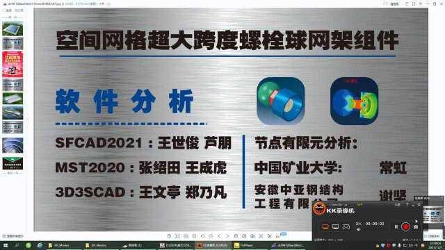 空间网格550米跨度筒壳分析MST2020