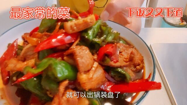 冬天,这菜最家常,两个荤菜真美味,下饭又下酒,太馋人了