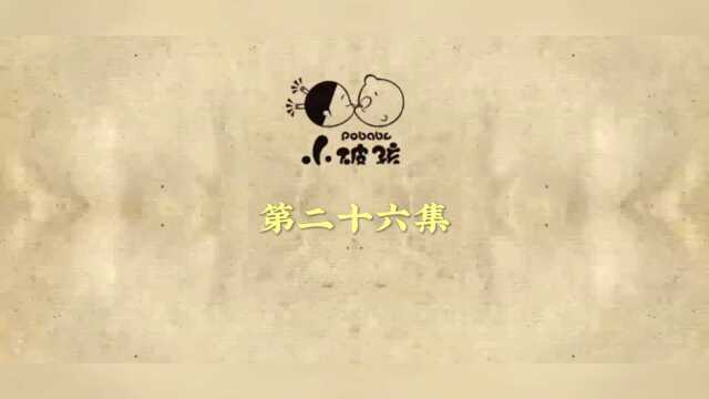 童年的回忆小破孩系列26