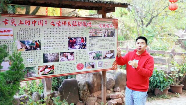 山沟沟里的小村庄,特别不起眼,自从上了《舌尖上的中国》火了