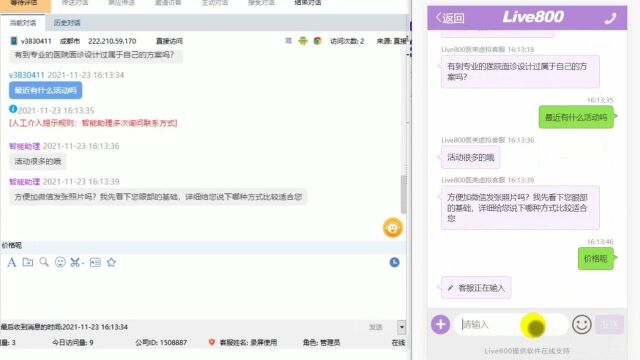 智能客服:Live800智能营销机器人线上实测
