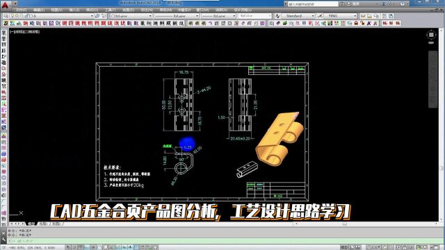 五金冲压模具设计实战教程:CAD五金合页产品图分析,工艺设计思路学习