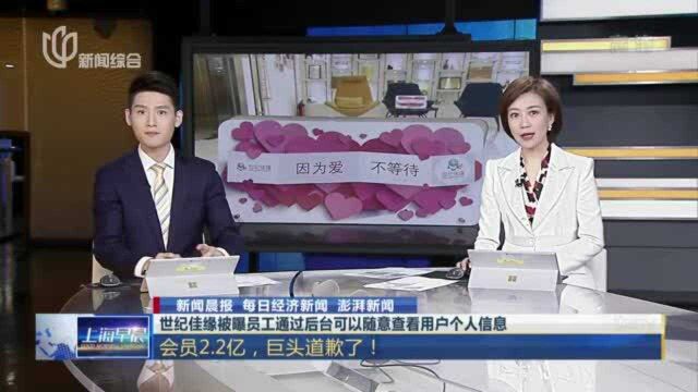 世纪佳缘被曝员工通过后台可以随意查看用户个人信息