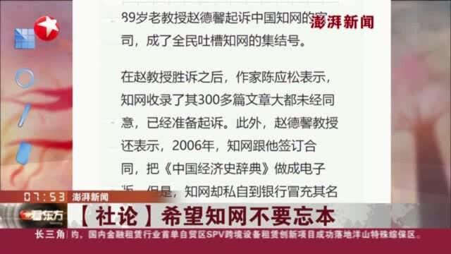 澎湃新闻:【社论】希望知网不要忘本