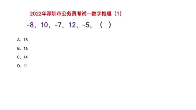 2022年深圳市公务员考试,8,10,7,12,5,下一个数是什么呢