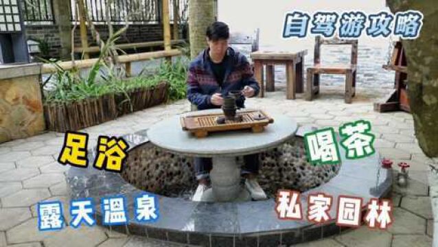 广东藏于山里的田园温泉民宿,一边泡露天温泉、一边喝茶赏美景