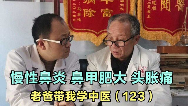 男30岁鼻甲肥大、鼻中隔弯曲、头胀痛、咳嗽、咽痒、鼻塞影响睡眠