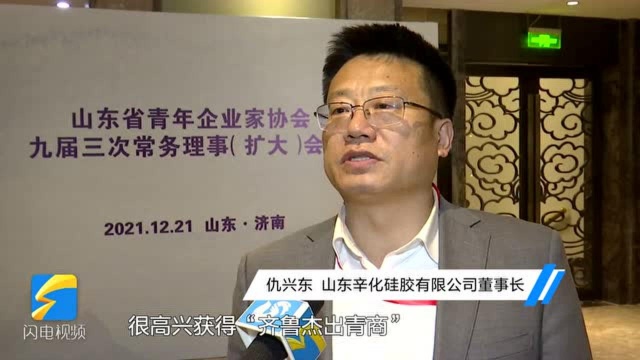 山东辛化硅胶有限公司董事长仇兴东:把新发展理念转化为推动高质量发展的原动力