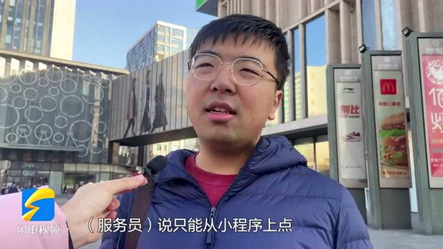 扫码点餐需强制获取个人手机号、头像等信息?律师:不合法!