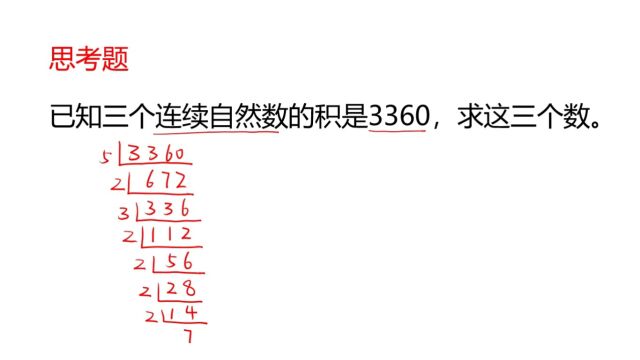 三个连续自然数的和是3360,求这三个数,这道题,正确率仅30%