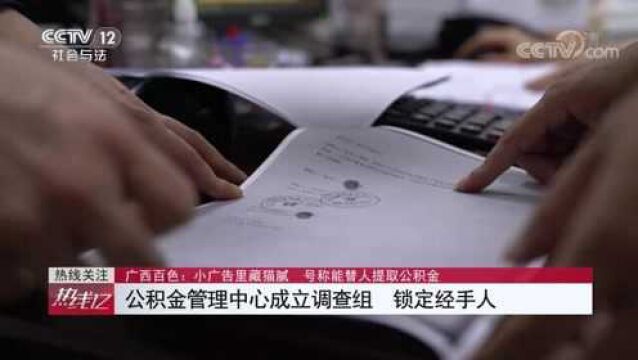 盗用同事审批账号违规操作“代提公积金”骗提公积金七百余万