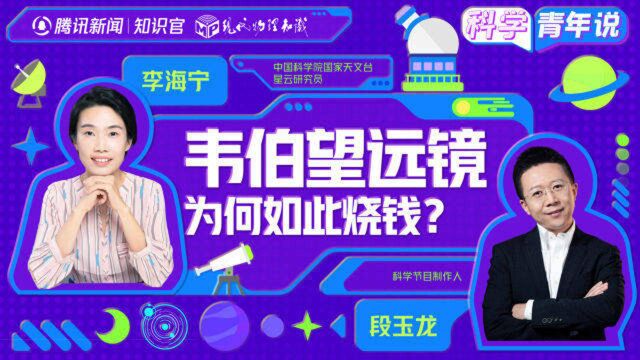 造价百亿美元的韦伯(韦布)空间望远镜即将发射,钱都花在哪儿了?