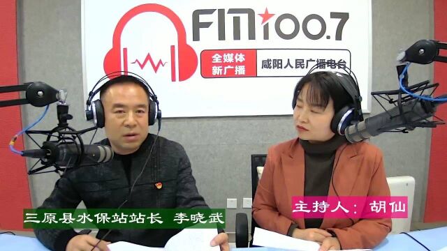 直播咸阳2021.12.15 水保站长谈水保