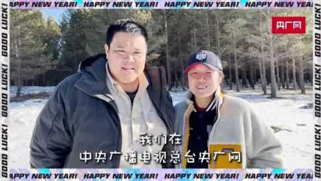 央广网跨年直播倒计时!15点不见不散