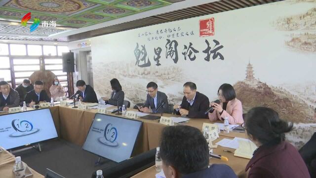 南海举办魁星阁论坛 探讨 教育优质均衡发展