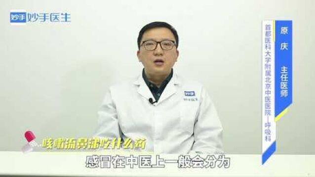 用药指南:咳嗽流鼻涕吃什么药?听医生来解答