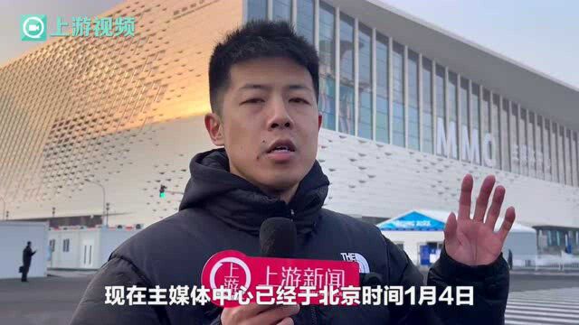 上游新闻记者实地探访北京冬奥会主媒体中心,科技和智能无处不在