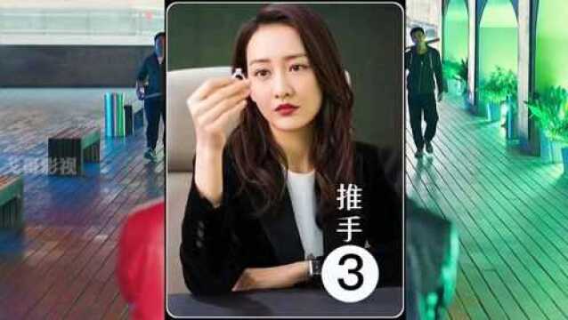 推手:白富美救富二代