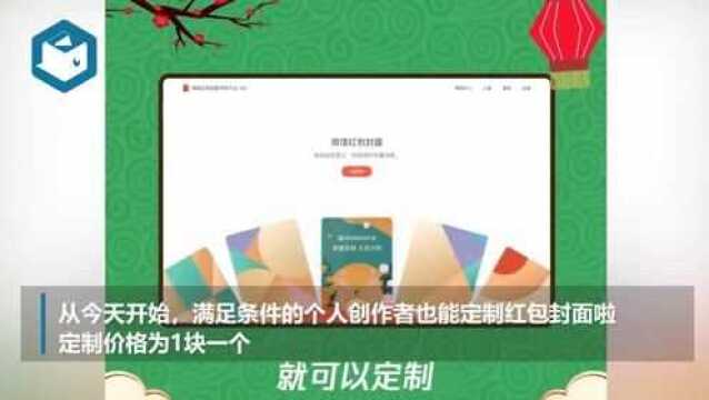 怎么玩微信支持个人定制红包封面啦