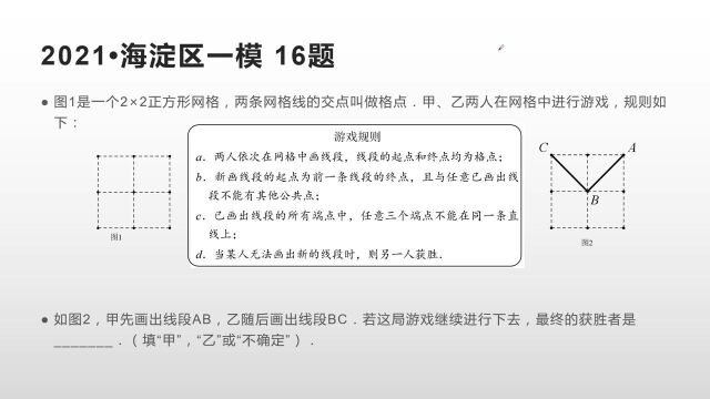 助力中考:依据规则,你能否判定谁是最后赢家?(北京中考一模)