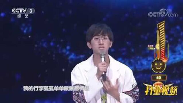 清华核电工程师演唱歌曲《离人》,100秒舞台挑战失败