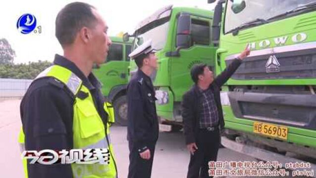 莆田:交通智能平安系统上线 打通货车“盲区”