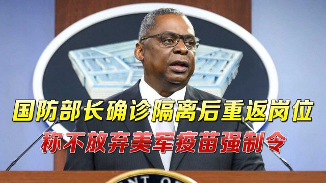 美军高层频繁中招,参联会主席米利、陆战队司令伯杰新冠检测阳性