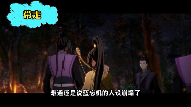 《魔道祖师》细节控03:蓝湛对付作妖小娇妻有绝招,哭累了拖进去