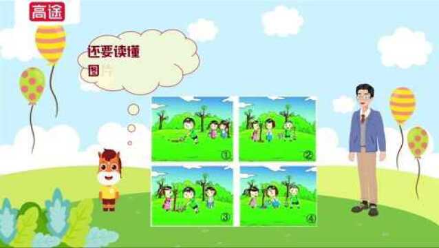 第36集 看图写话第36期