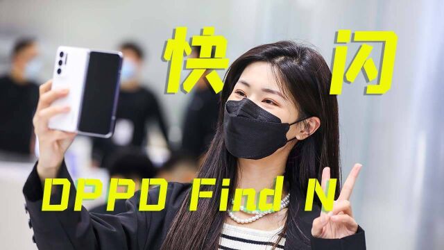 OPPO Find N 广州正佳广场快闪活动!