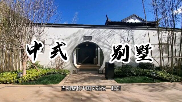 中式别墅还是要这样搭配才漂亮,188平房子配上两百多平花园