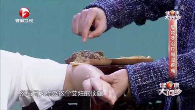 隔物灸治疗肩关节疼痛,中医演示方法,介绍注意事项