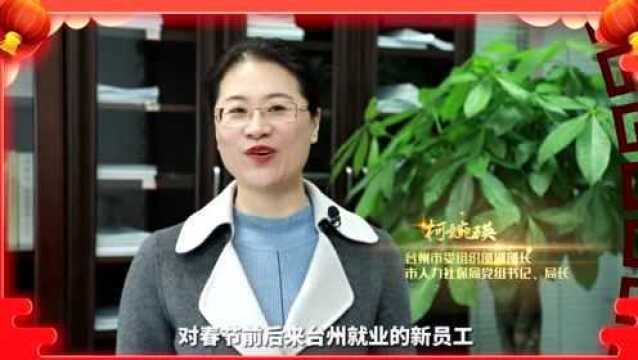 @亲爱的彝良老乡,浙江台州向你发出邀请!