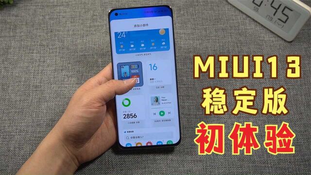 小米11Ultra更新MIUI13稳定版,新增小部件体系,可惜了单手模式