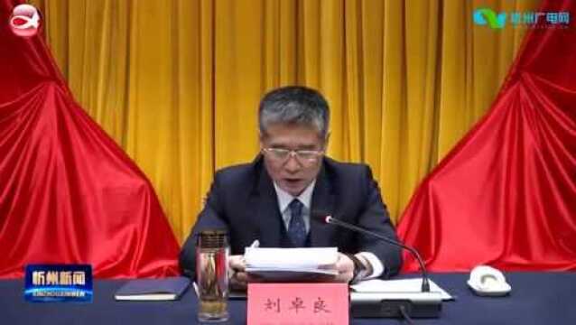 中国共产党忻州市第五届纪律检查委员会第二次全体会议决议