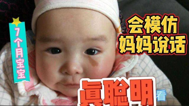 7个月萌宝,学着妈妈的样子哈气,又哭又笑的小表情太可爱!