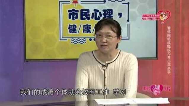 【市民心理健康学校】青少年如何远离“网络成瘾”、健康过春节?专家来支招