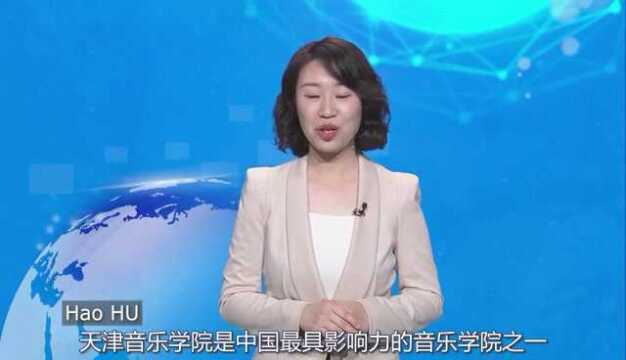 天津音乐学院2022“德国钢琴艺术年”系列学术活动即将启幕!