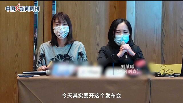 刘鑫记者会上落泪:“一审判决对我的打击太大了”