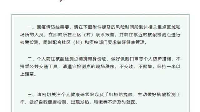 广州疾控紧急通告:到过这些地方的人请立即报备+核酸检测