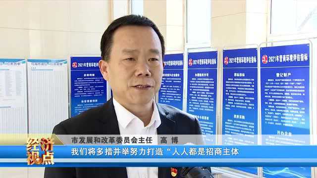 经济视点丨坚决打好优化营商环境攻坚战