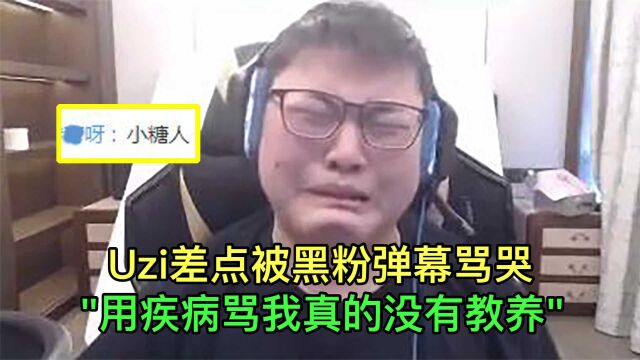 Uzi哭腔怒喷“小糖人”弹幕:拿我病痛骂人的一点教养都没有!