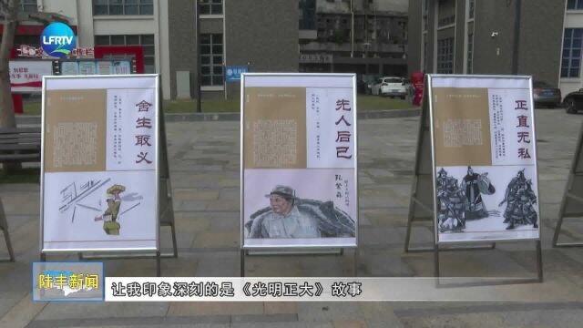 我市举办“学廉洁成语 讲传统故事”图片展