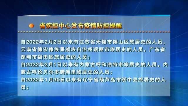 【兰州零距离】省疾控中心发布疫情防控提醒(2月21日)